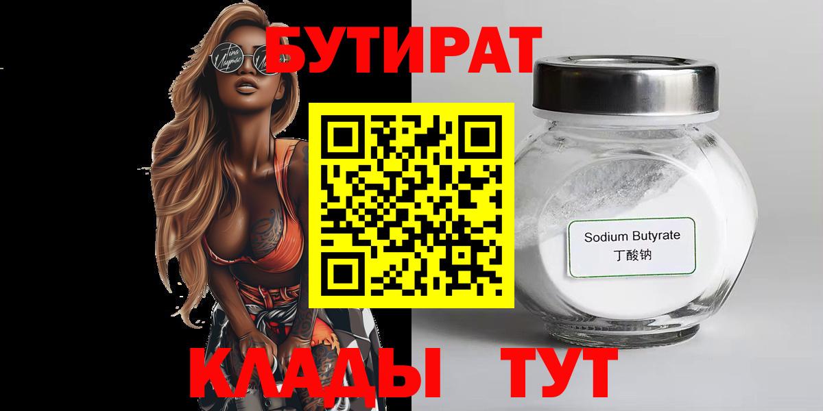 БУТИРАТ оксибутират  БУТИРАТ  Кстово  Вход с VPN 
